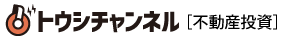 トウシチャンネル不動産投資