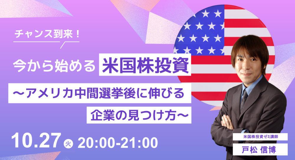 チャンス到来！今から始める米国株投資