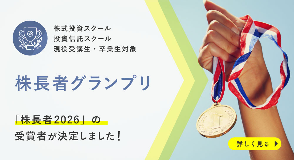 株長者グランプリ