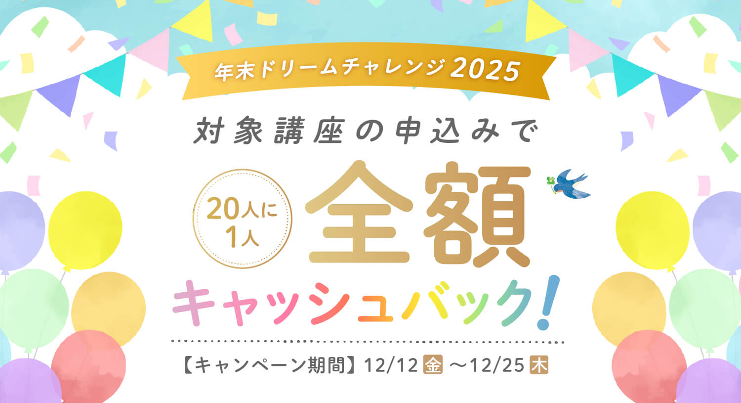 Nh[`W2025 Ώۍu̐\݂20l1lSzLbVobNI